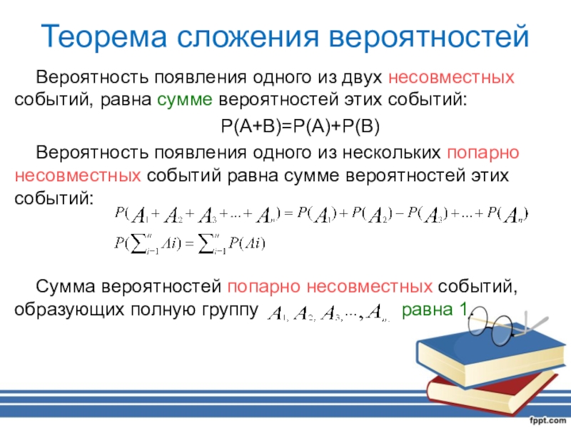 Формула сложения вероятностей 8 класс презентация