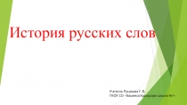 Конспект мероприятия и презентация по теме Старославянский язык