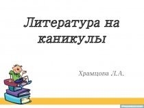 Презентация по литературному чтению 4 класс Таинственный сад