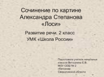 Русский язык по теме Обучающее сочинение.Развитие речи