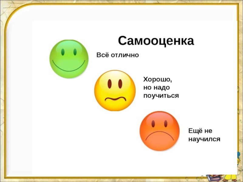 Картинки для самооценки детей