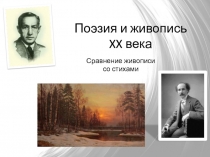 Презентация для урока литературы 6 класс по темеПоэты и художники 20 века о родной природе