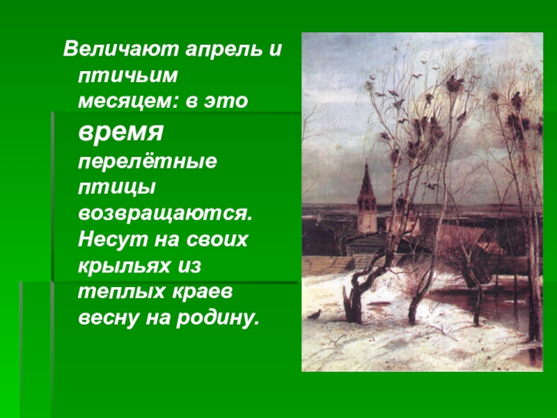 Март капельник презентация 1 класс начальная школа 21 века