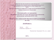   Мини-музей ВАРЕЖКАв дошкольной образовательной организации