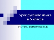 Презентация по русскому языку на тему :Корень слова.Однокоренные слова. Формы одного и того же слова