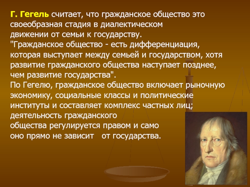 Теория гегеля. Гегель гражданское общество. Гражданское общество по Гегелю.