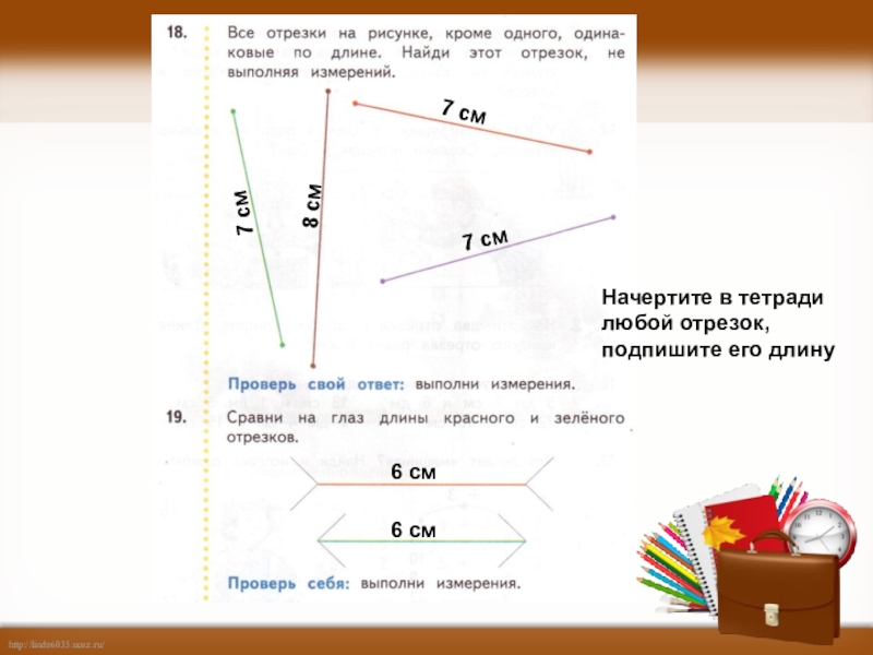 На карте отрезок длиной 1 8. Как подписать отрезок. Как подписывать отрезки. Как правильно подписать отрезок. Как подписать отрезок 1 класс.