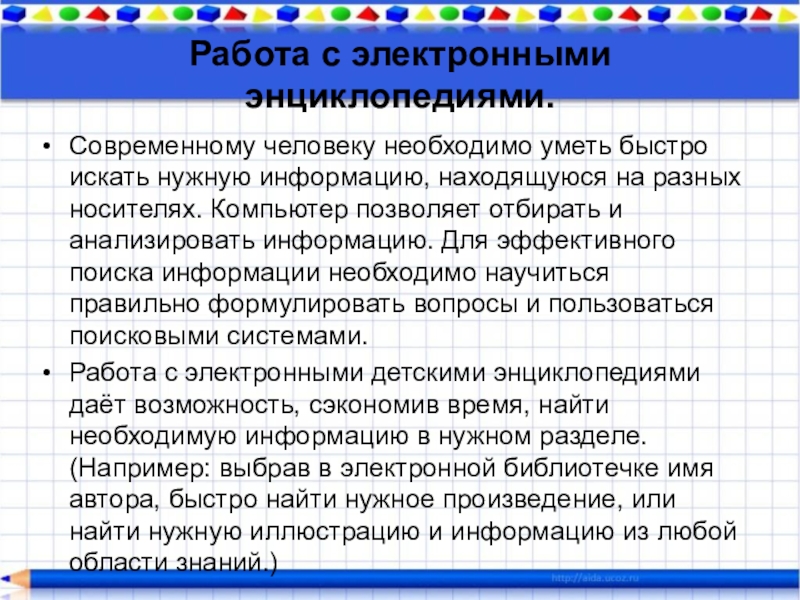 Три основных способа поиска информации. Поиск информации. Искать нужную информацию. Искать нужную информацию. Способы поиска информации в интернете.