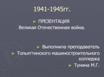 Презентация для урока Истории по теме Геории Великой Отечественной войны