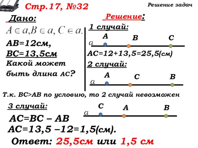 Геометрия 7 класс измерение отрезков. Задачи по теме измерение отрезков. Решение задач по теме измерение отрезков. Измерение отрезков 7 класс задачи. Измерение отрезков 7 класс геометрия.