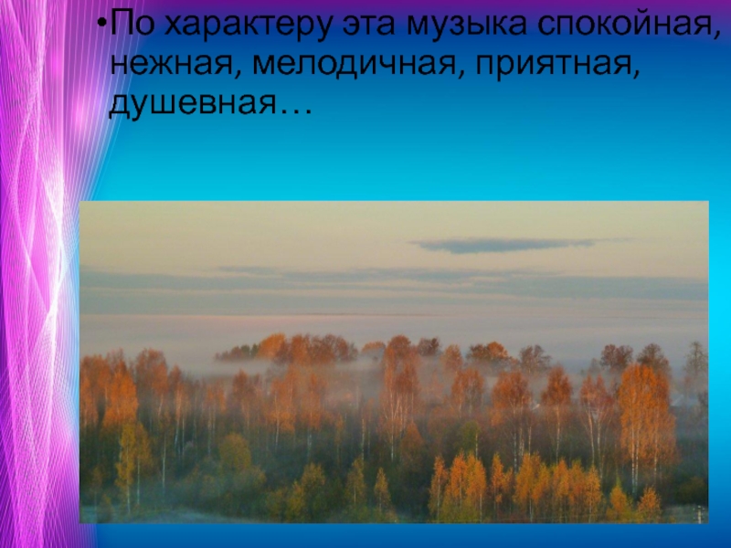 Образы родины родного края в музыкальном искусстве 6 класс проект