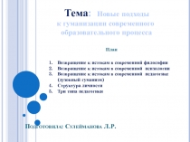 Презентация Бескорыстная любовь- основополагающий принцип самопознания