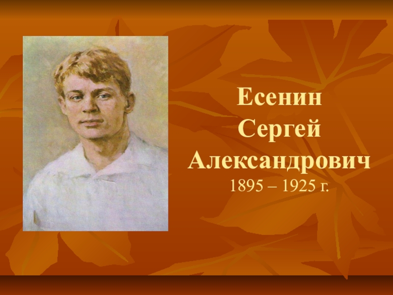 Есенин с добром утром. Есенин утро. С добрым утром Есенин презентация. Сергей Есенин доброе утро. Произведение Есенина с добрым утром.