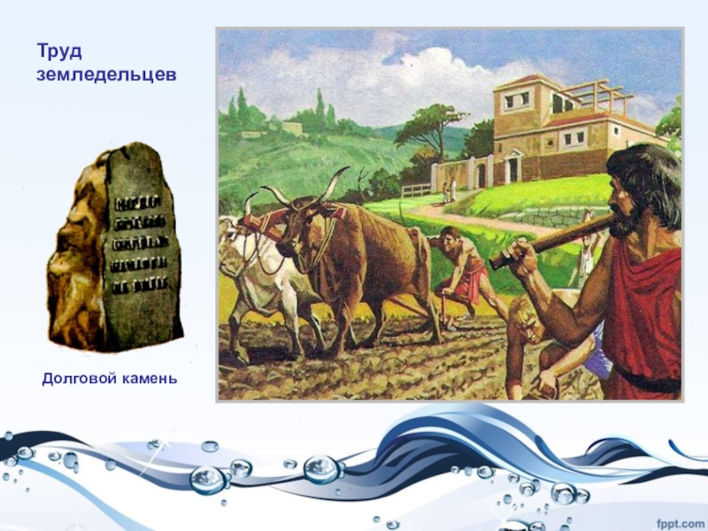 Земледелие история 5. Долговой камень в древней Греции. Долговой камень в древней Греции 5. Земледельцы древней Греции древней Греции. Земледельцы долговой камень Афины.