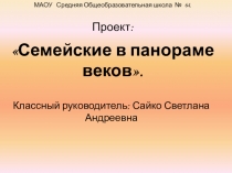 Презентация по ОРКСиЭ на тему Семейские в Бурятии