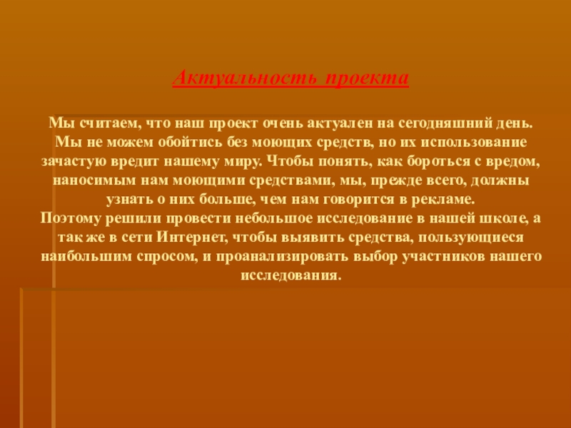 Влияние моющих средств на здоровье человека проект