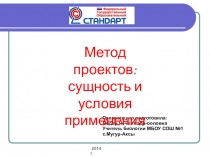 Презентация доклада Метод проектов: его сущность и условия применения