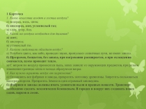 Презентация к уроку окружающего мира Природные стихии в народном творчестве (3 класс)