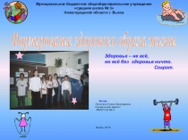 Урок За здоровый образ жизни