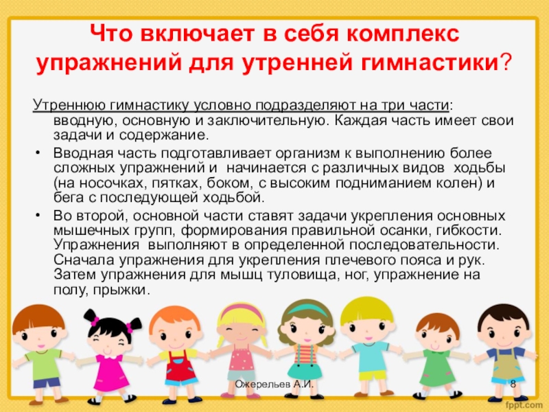 Цель утренней гимнастики. Задачи утренней гимнастики в детском саду. Цель утренней гимнастики в младшей группе. Цели и задачи утренней гимнастики в младшей группе. Задачи утренней гимнастики в ДОУ.