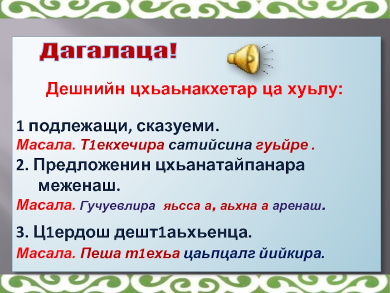 Поурочные планы по чеченскому языку 3 класс солтаханов новые