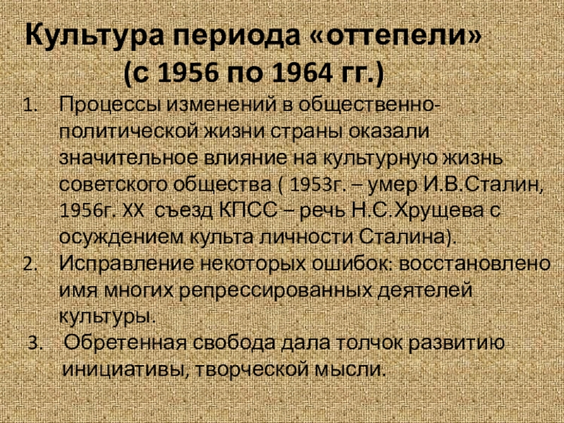 Общественно политическое развитие ссср в период оттепели