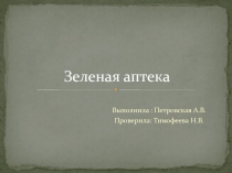 Презентация по теме Растения Саратовской области занесенные в Красную книгу