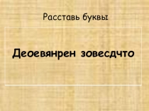 Презентация для сопровождения интегрированного урока Деревянное зодчество
