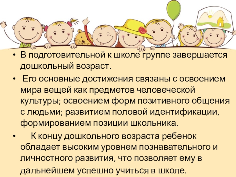 Презентация родительского собрания в подготовительной группе в конце года