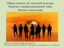 Презентация по предмету деловая культура