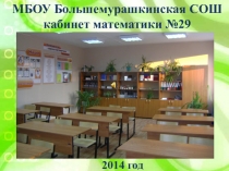 Презентация на районном конкурсе кабинетов