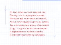 Презентация к уроку Обобщение и систематизация знаний по теме Треугольники. (7 класс)