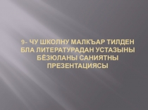 Бозиева С. О. Годы депортации  Проектная работа.