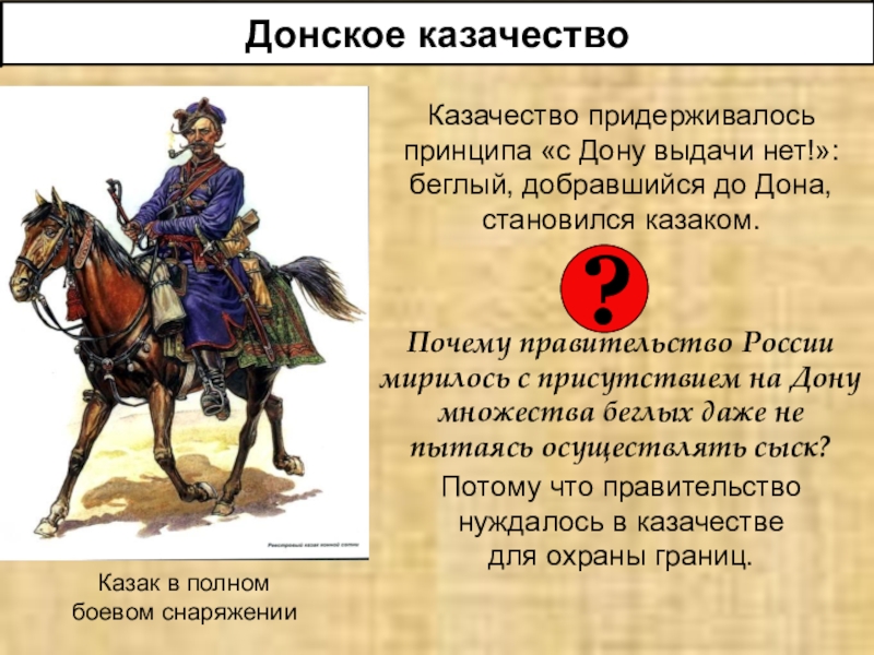 Реферат: Голутвенные казаки