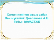 Кальций және Магний қосылыстары