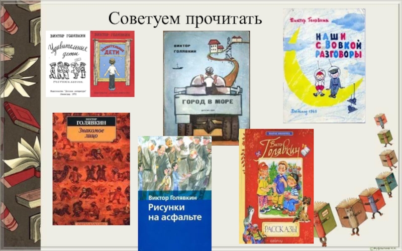 Голявкин полное имя и отчество. Голявкин писатель. Книги Голявкина. Голявкин никакой горчицы я не ел книга. Никакой горчицы я не ел иллюстрация.