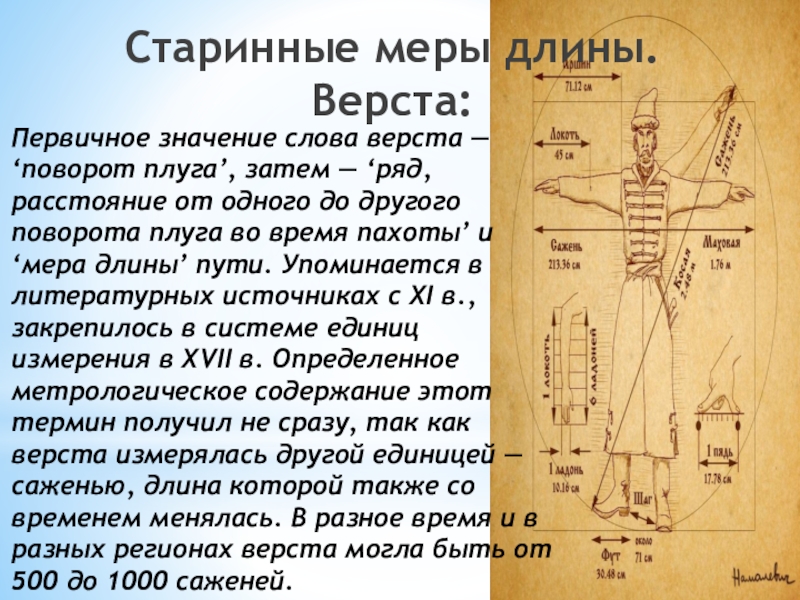 Китайские меры длины