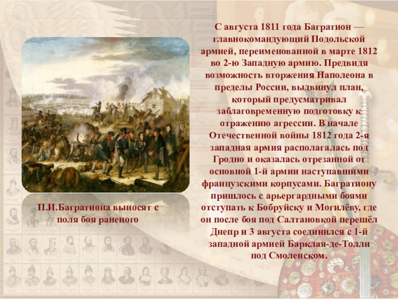 План барклая де толли в начале отечественной войны 1812