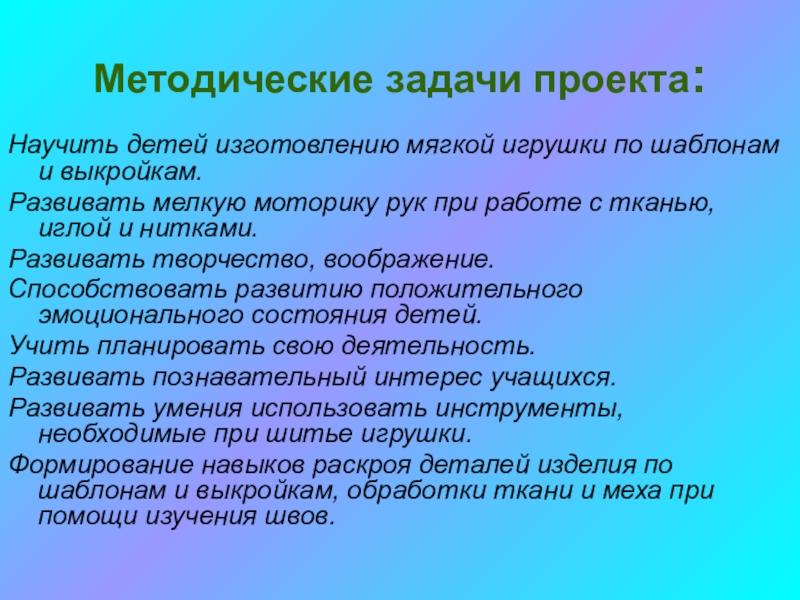 История создания мягкой игрушки проект по технологии