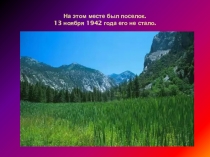 Презентация к классному часу Михизеева поляна