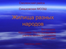 Презентация по окружающему миру