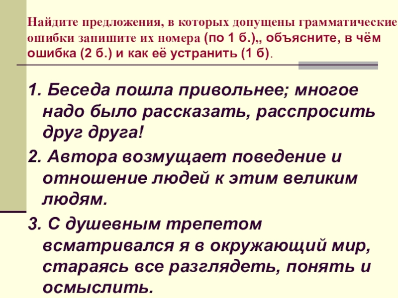 Найдите грамматическую ошибку по истечению срока