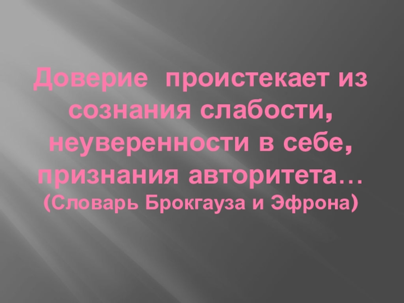 Авторитетное признание. Проистекает. Проистекать. Проистечь. Проистекший.