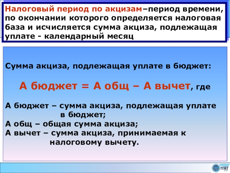 Как определить налоговый период