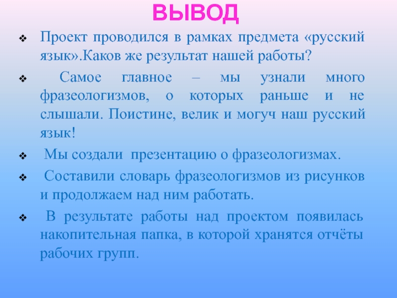 Проект как правило проводящийся в рамках одного предмета