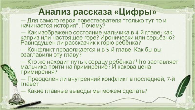 Бунин цифры основная мысль. Анализ рассказа цифры. Анализ рассказа. Анализ рассказа Бунин цифры.