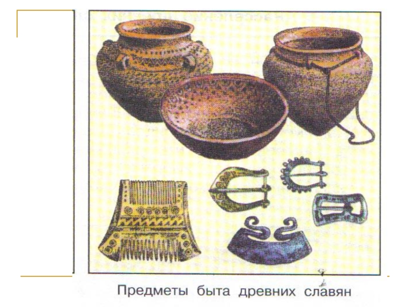 Старинные предметы быта на руси фото и названия окружающий мир