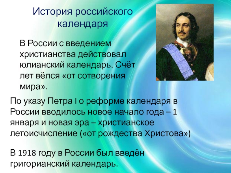 История календаря в россии презентация