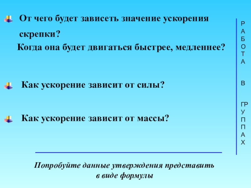 Зависили. Будет зависеть или зависить как. Будет зависить или зависеть как правильно. Как ускорение зависит от массы. Зависить или зависеть правило.