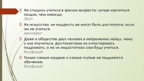 Презентация по истории на тему В поисках знаний (6 класс)
